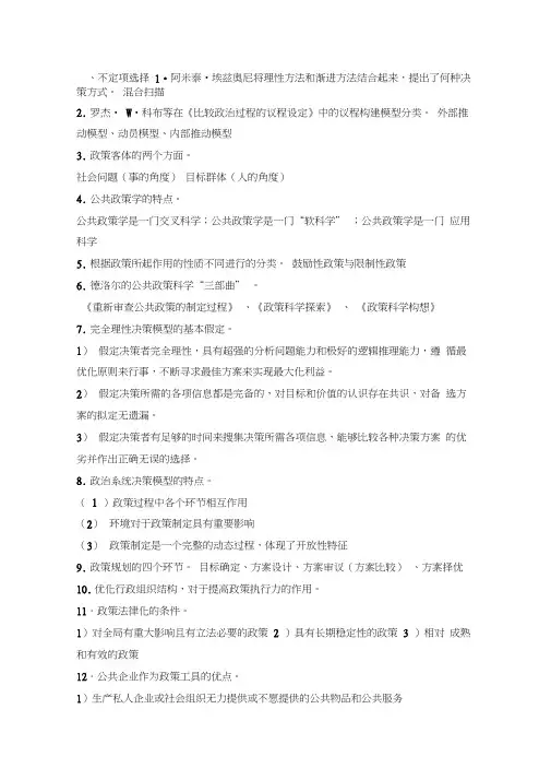 公共政策学复习