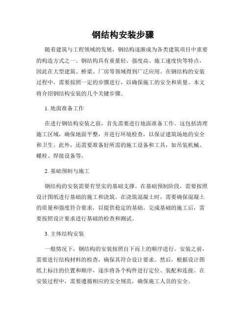钢结构安装步骤