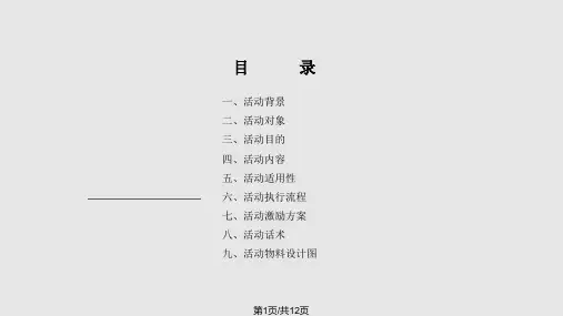 换油保养买三送一活动案PPT课件