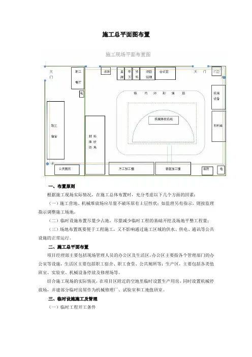 施工总平面图布置