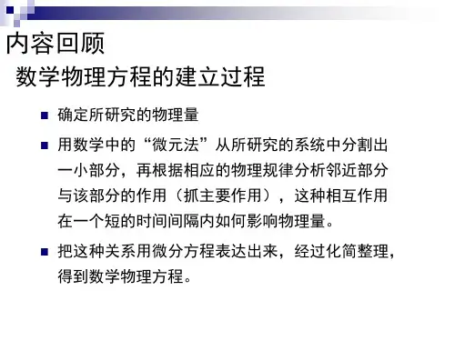 三类典型的数学物理方程