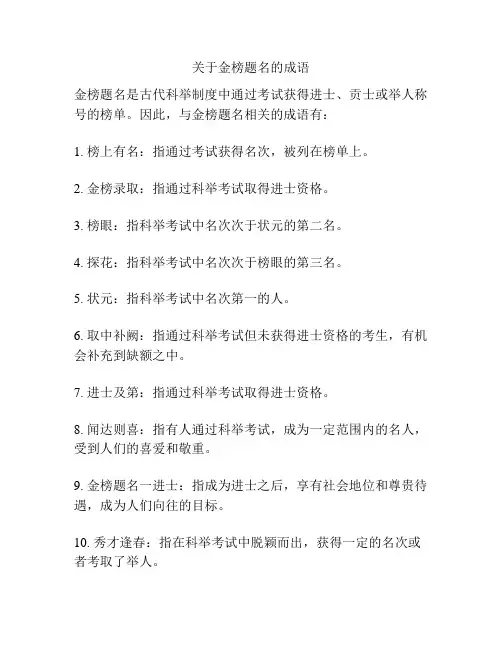 关于金榜题名的成语