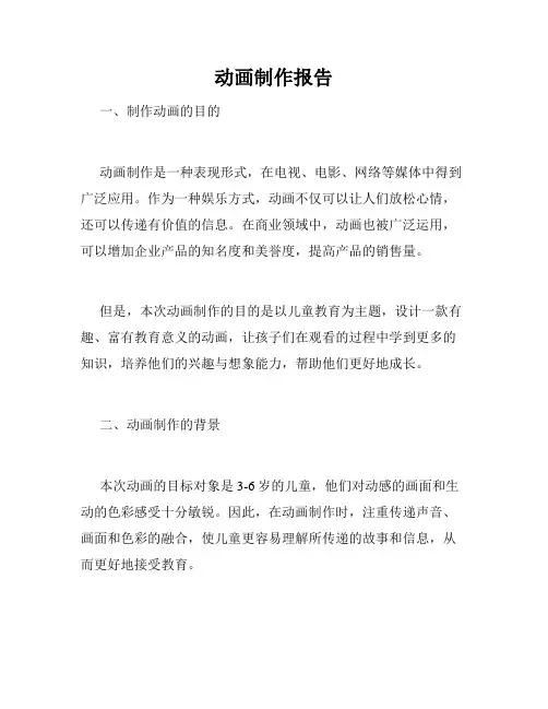 动画制作报告