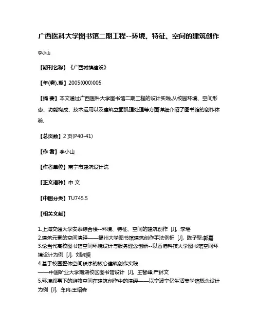 广西医科大学图书馆二期工程--环境、特征、空间的建筑创作