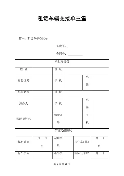 租赁车辆交接单三篇
