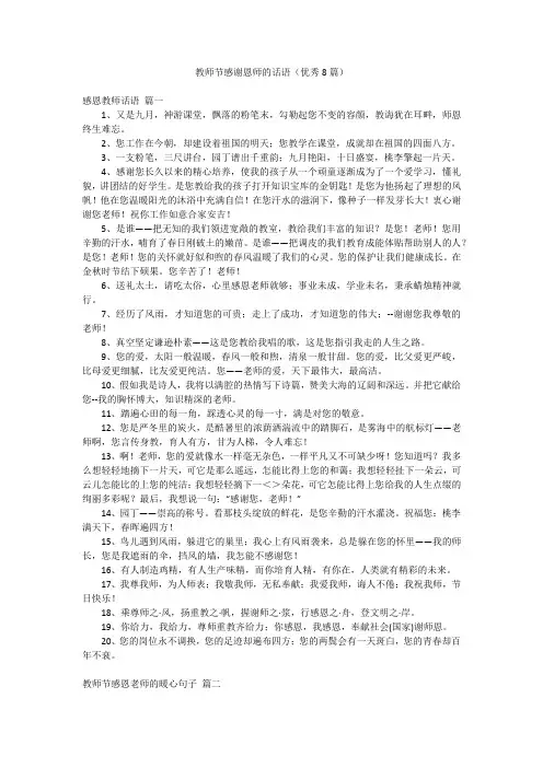 教师节感谢恩师的话语(优秀8篇)