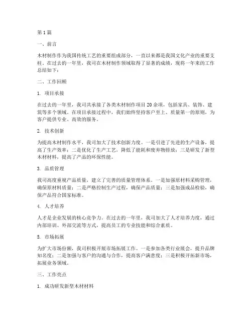 木材制作工作总结范文(3篇)