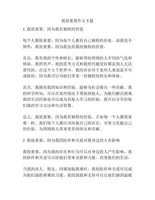 我很重要作文3篇