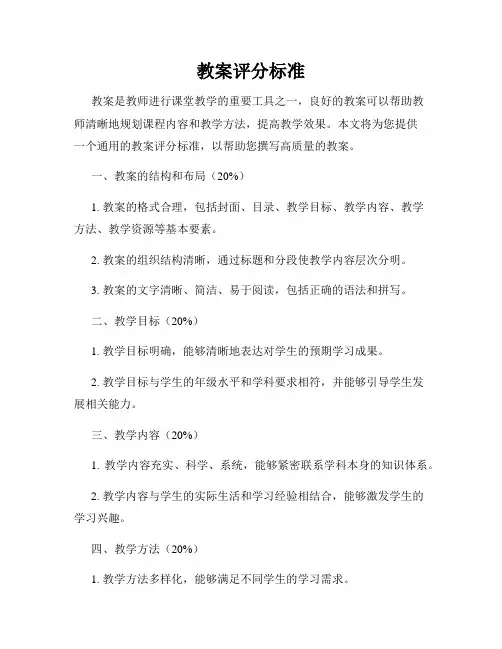 教案评分标准