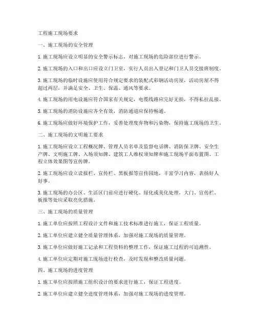 工程施工现场要求