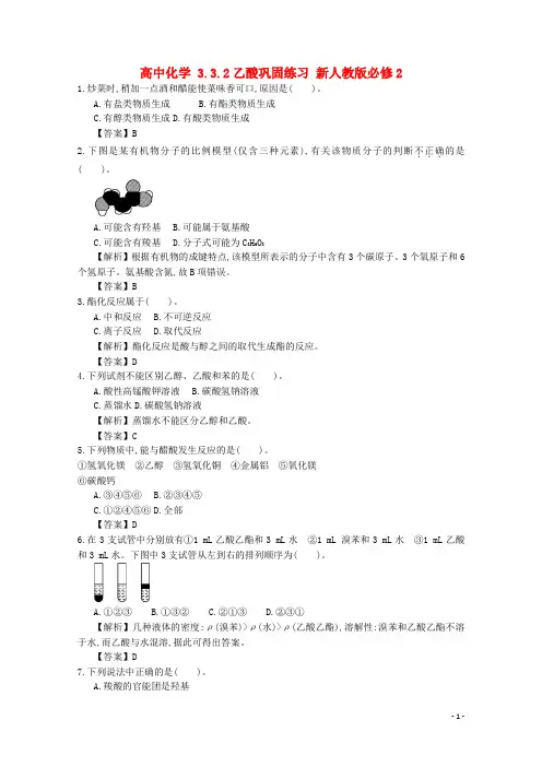 高中化学 3.3.2乙酸巩固练习 新人教版必修2