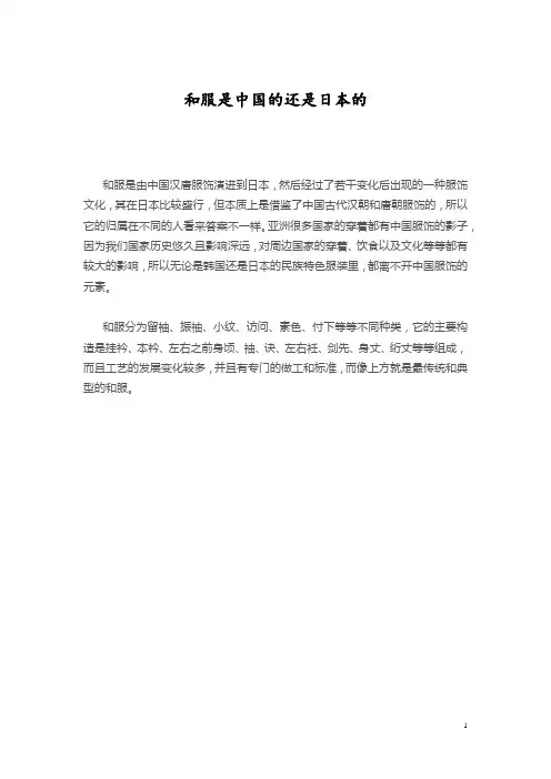 和服是中国的还是日本的