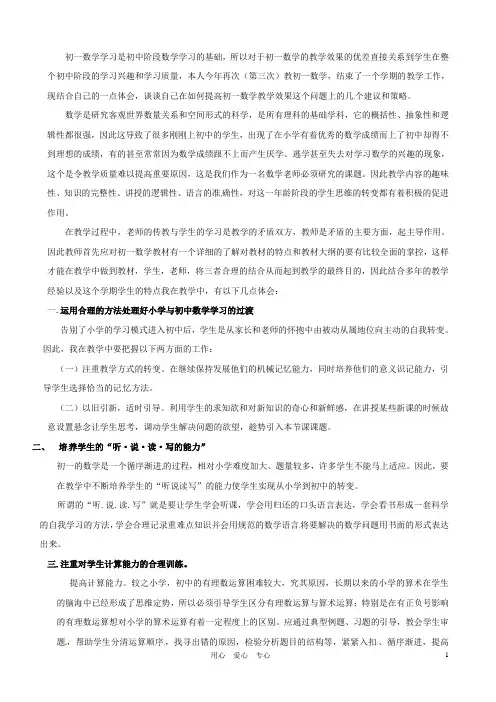 福建省石狮市凤里中学初中数学教学论文 提高初一数学教学效果的几点意见 华东师大版