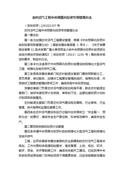 农村沼气工程中央预算内投资专项管理办法