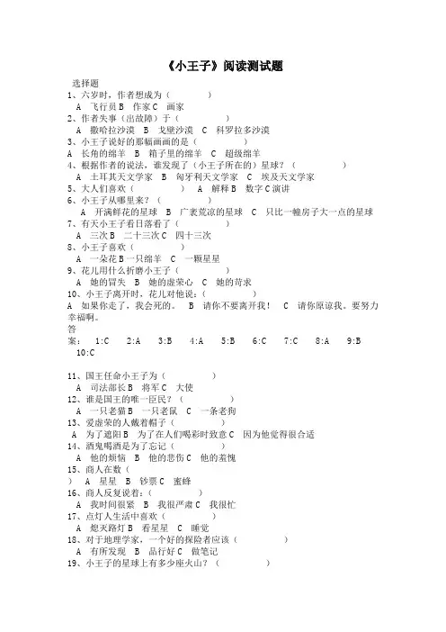 《小王子》  试题(含答案)