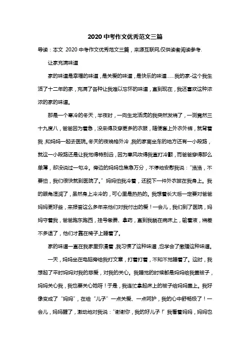 2020中考作文优秀范文三篇
