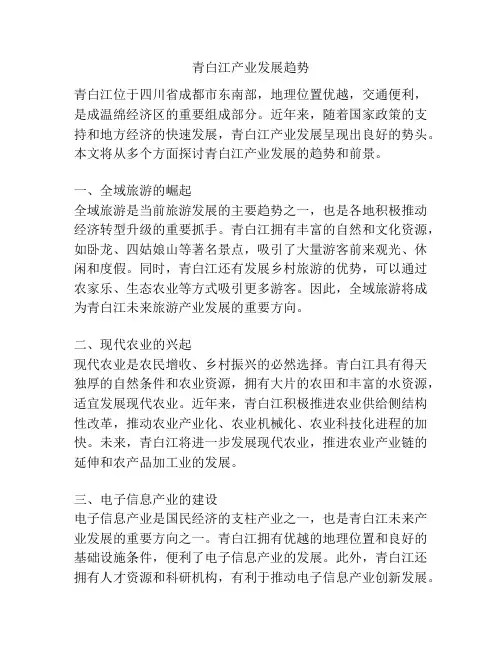 青白江产业发展趋势