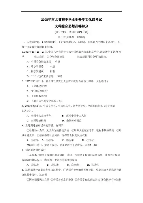 河北省初中毕业生升学文化课考试文综政治部分