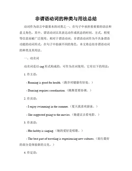 非谓语动词的种类与用法总结