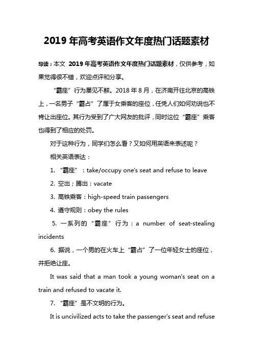 2019年高考英语作文年度热门话题素材