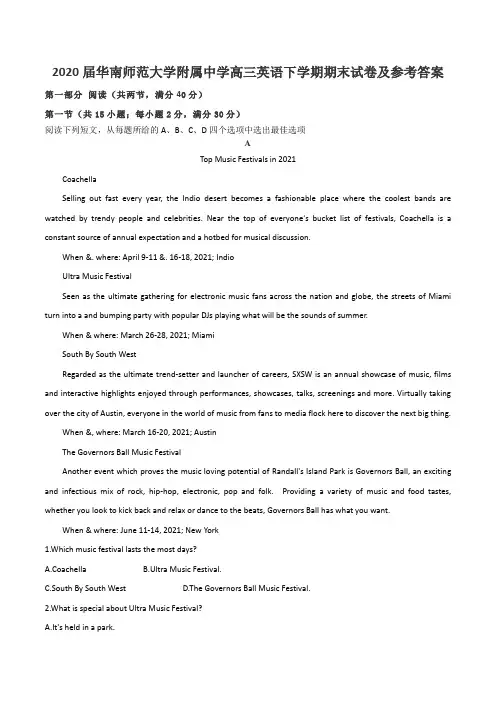 2020届华南师范大学附属中学高三英语下学期期末试卷及参考答案