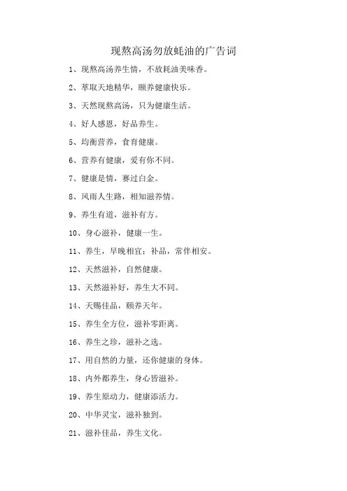 现熬高汤勿放蚝油的广告词