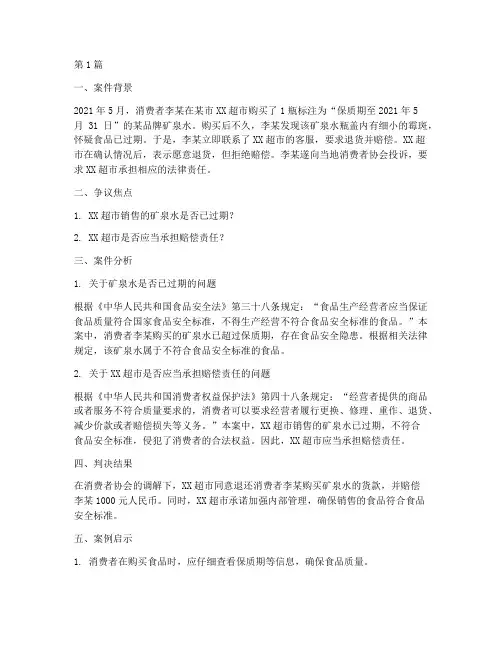 消费者相关法律案例(3篇)