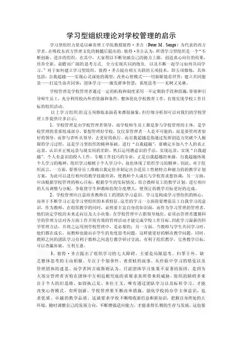 学习型组织理论对学校管理的启示