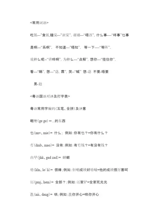 粤语常用打字