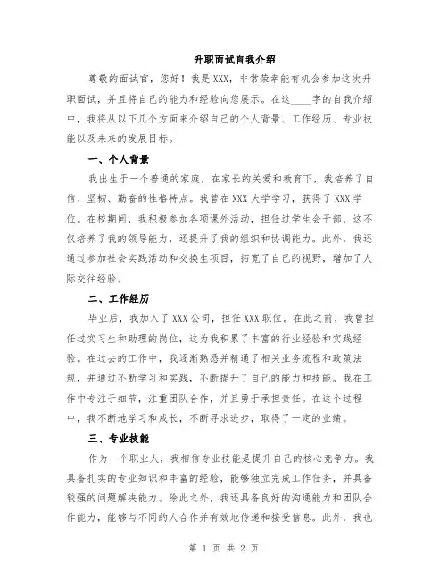 升职面试自我介绍