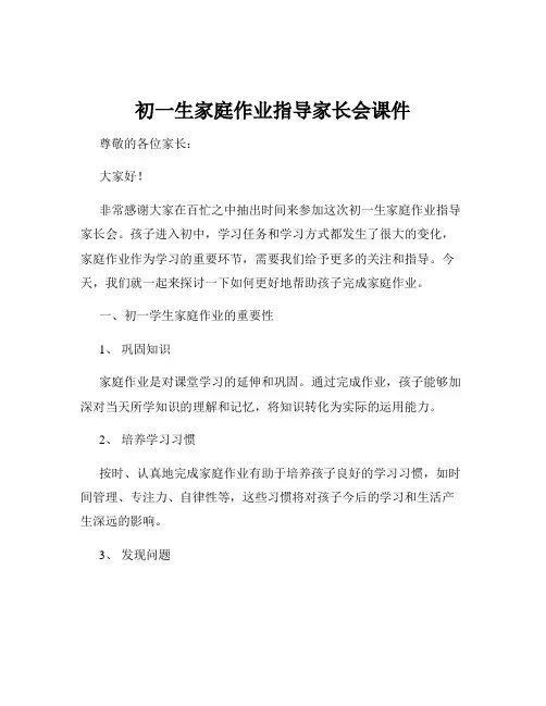 初一生家庭作业指导家长会课件