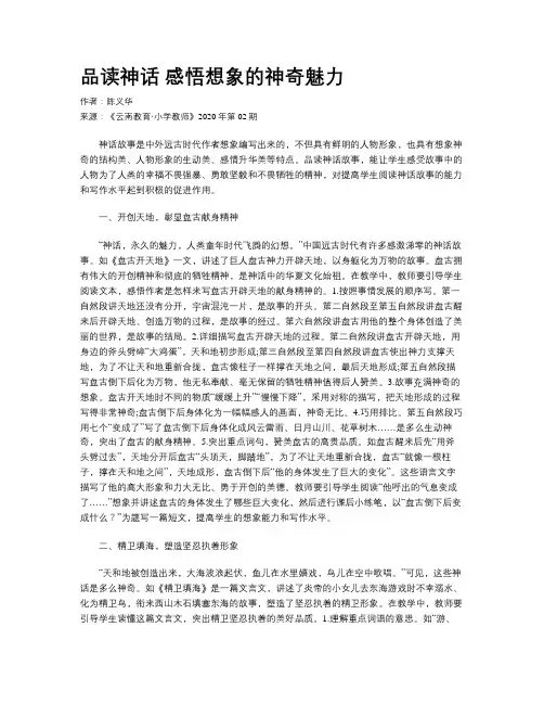 品读神话 感悟想象的神奇魅力