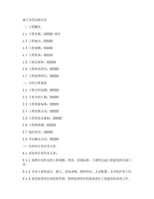 施工合同交底记录doc