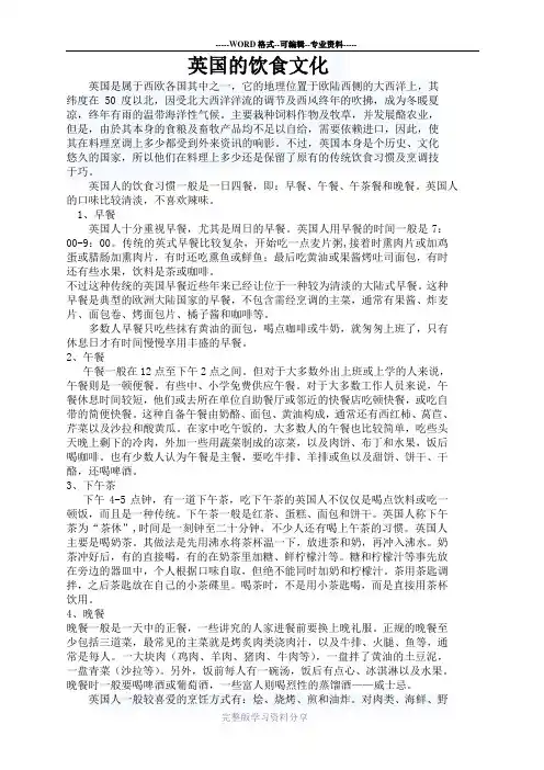 英国饮食文化