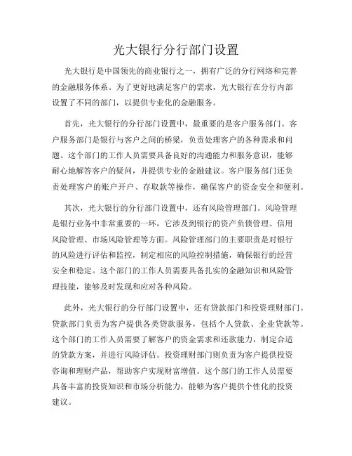 光大银行分行部门设置