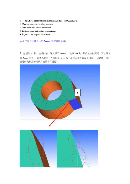 fluent错误提示