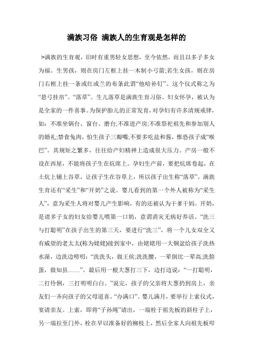 满族习俗 满族人的生育观是怎样的