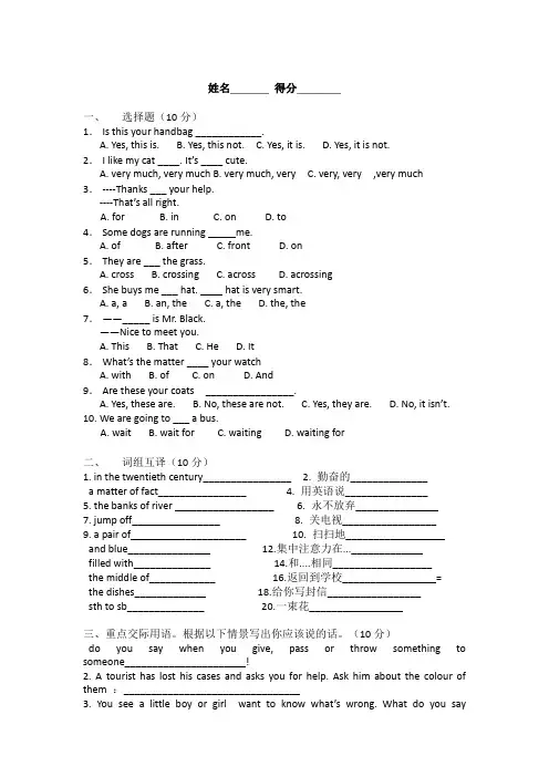 新概念英语第一册1-40单元最终测试题及答案