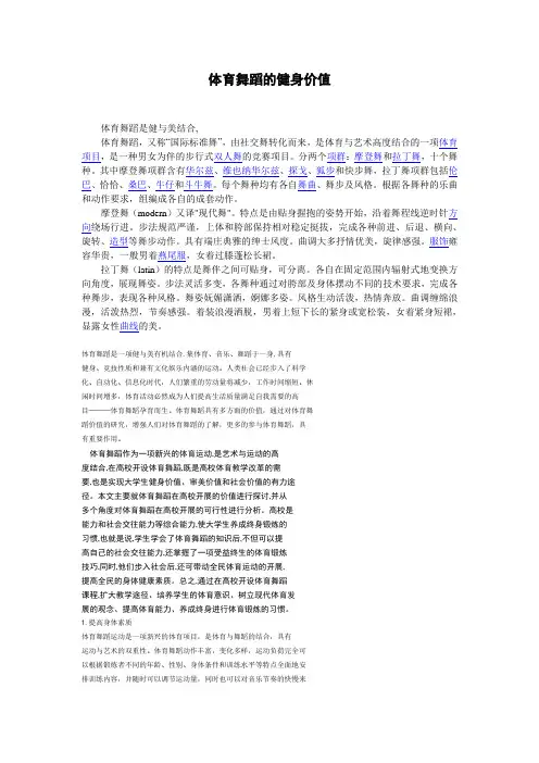 体育舞蹈的健身价值