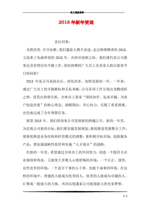 2018年新年贺词