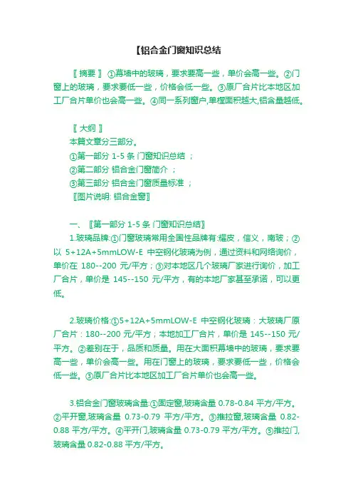 【铝合金门窗知识总结