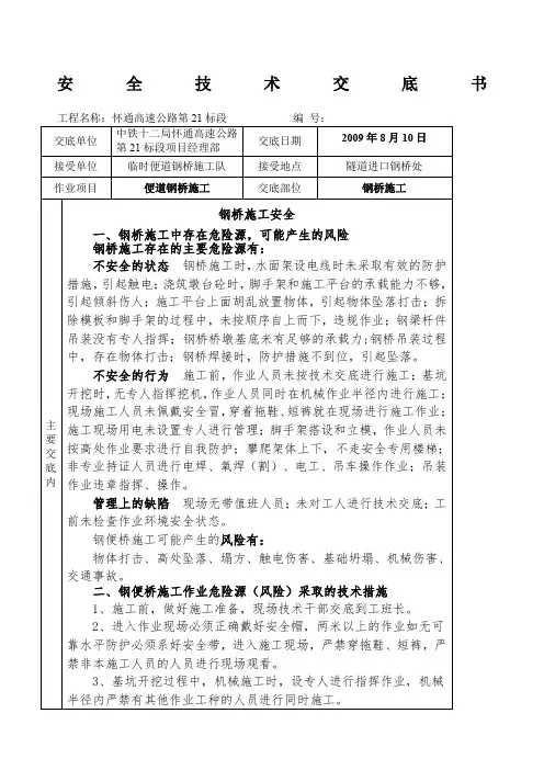 安全技术交底钢便桥