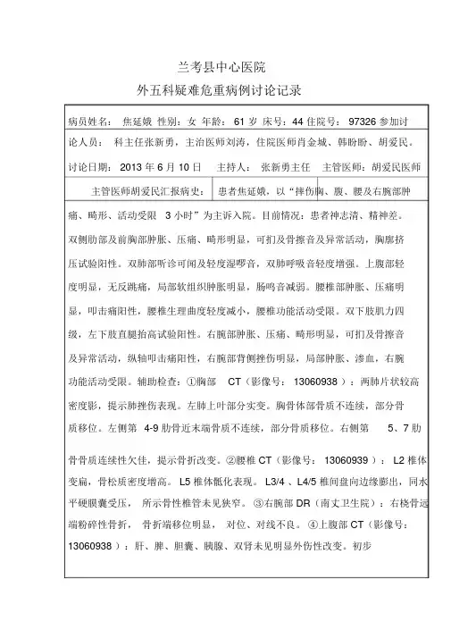 骨科疑难危重病例讨论记录本