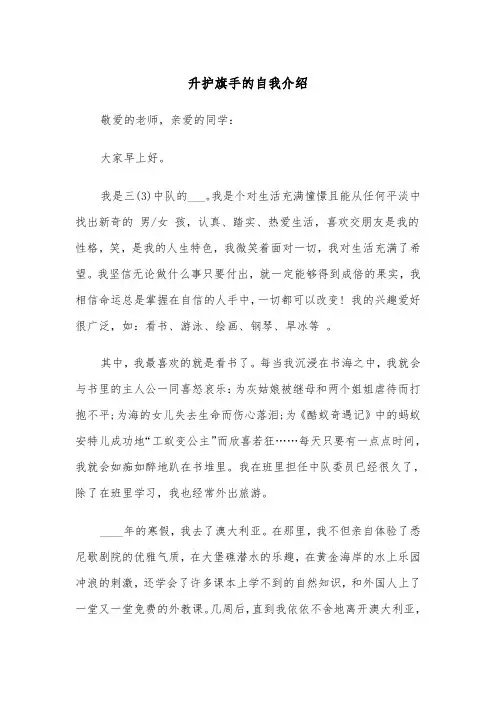 升护旗手的自我介绍（四篇）