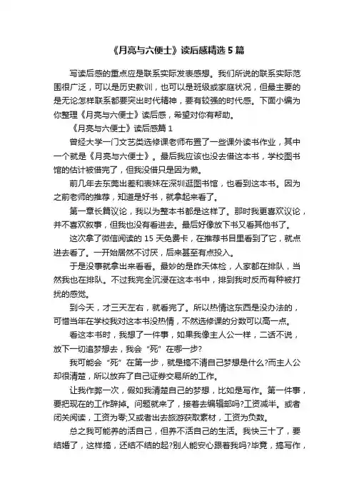 《月亮与六便士》读后感精选5篇