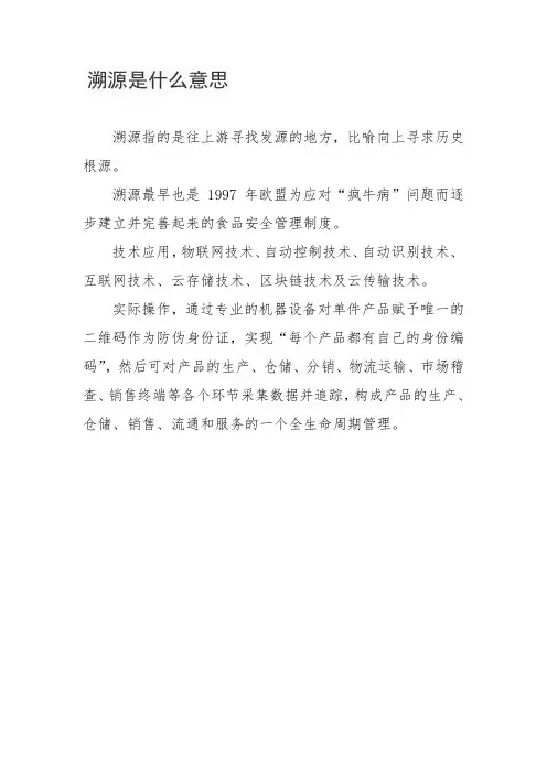 溯源是什么意思