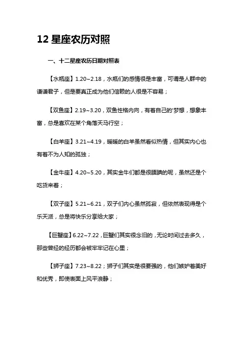 12星座农历对照