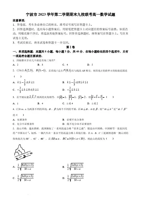 浙江宁波市九校2024年高一下学期期末联考数学试题+答案