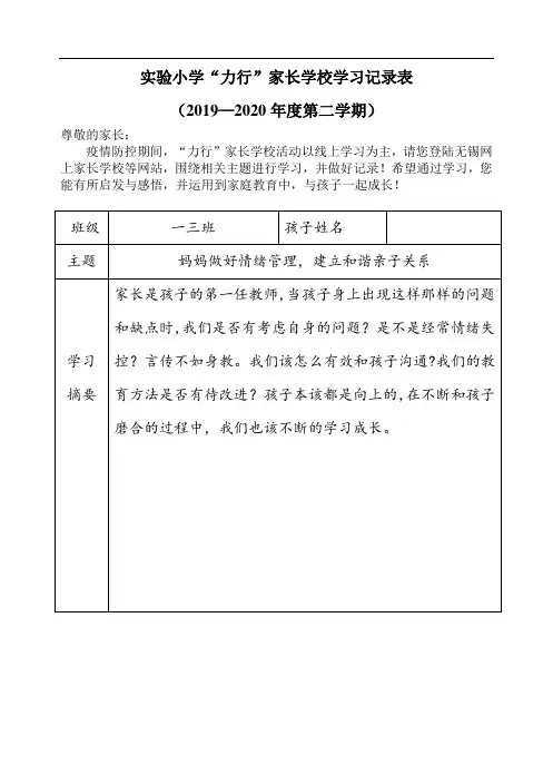 力行家长学校活动反馈表20204