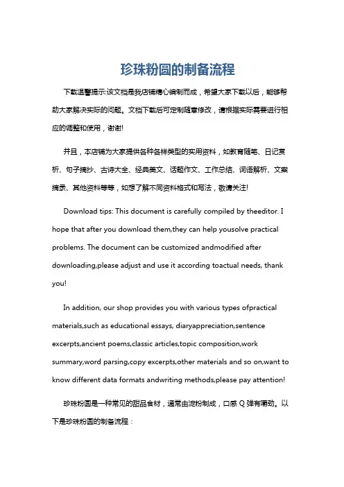 珍珠粉圆的制备流程
